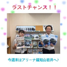 ラストチャンス！！９月も残りあとわずか！！